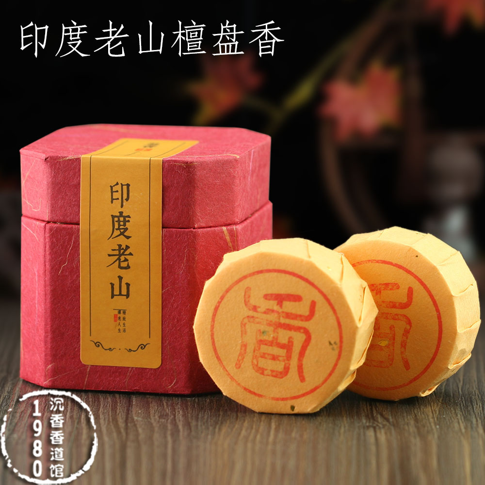 天然老山檀盘香 1-2小时40盘 高品质提神醒脑无化学家用熏香包邮