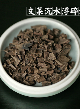 文莱沉香碎料香薰料 沉水碎料沉水香材香料香薰电熏隔火熏熏料