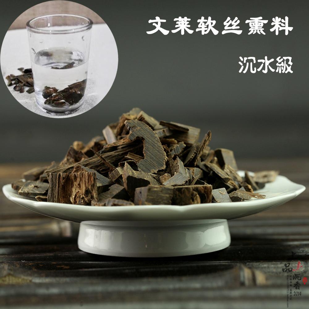 文莱软丝熏香碎料 空熏隔火熏 香料材熏料随形沉水碎料包邮