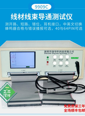 9909C线材线束导通测试仪网线数据线汽车线束通断检测导通耳机口