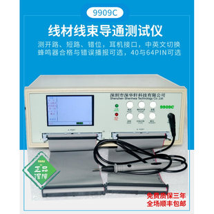 9909C线材线束导通测试仪网线数据线汽车线束通断检测导通耳机口