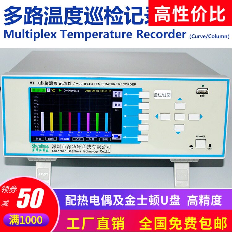 多路温度记录仪深华轩SH/MT-X巡检采集多点温度测试监控曲线柱形