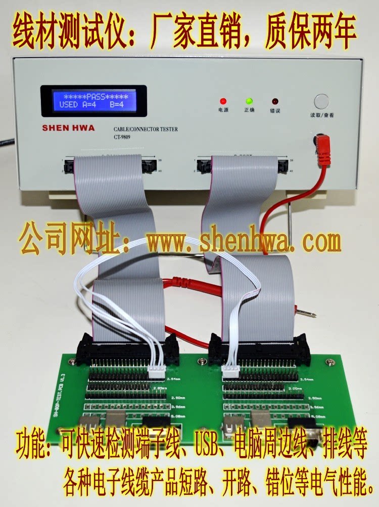 线材导通测试线材通断仪深华轩图片