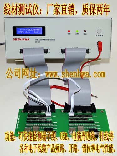 线材导通测试线材通断仪深华轩