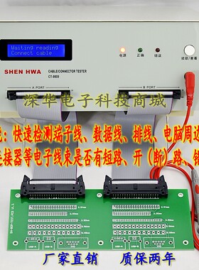 线材测试仪深华轩科技线束导通机