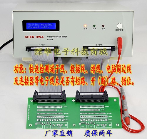 线材测试仪深华轩科技线束导通机