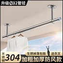 304晾衣杆32mm圆管阳台顶装 凉衣服晒衣架不锈钢 晾衣架单杆固定式