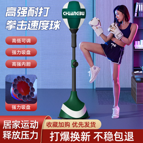 豪迈速度球室内家用拳击反应靶