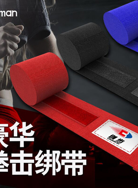 豪迈拳击绷带沙袋运动散打格斗护具3米绑带男泰拳搏击5米缠手带