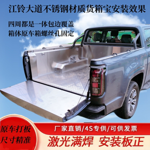 江铃大道货箱宝一体包边激光满焊