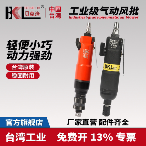 台湾贝克洛气动螺丝刀扭力强劲