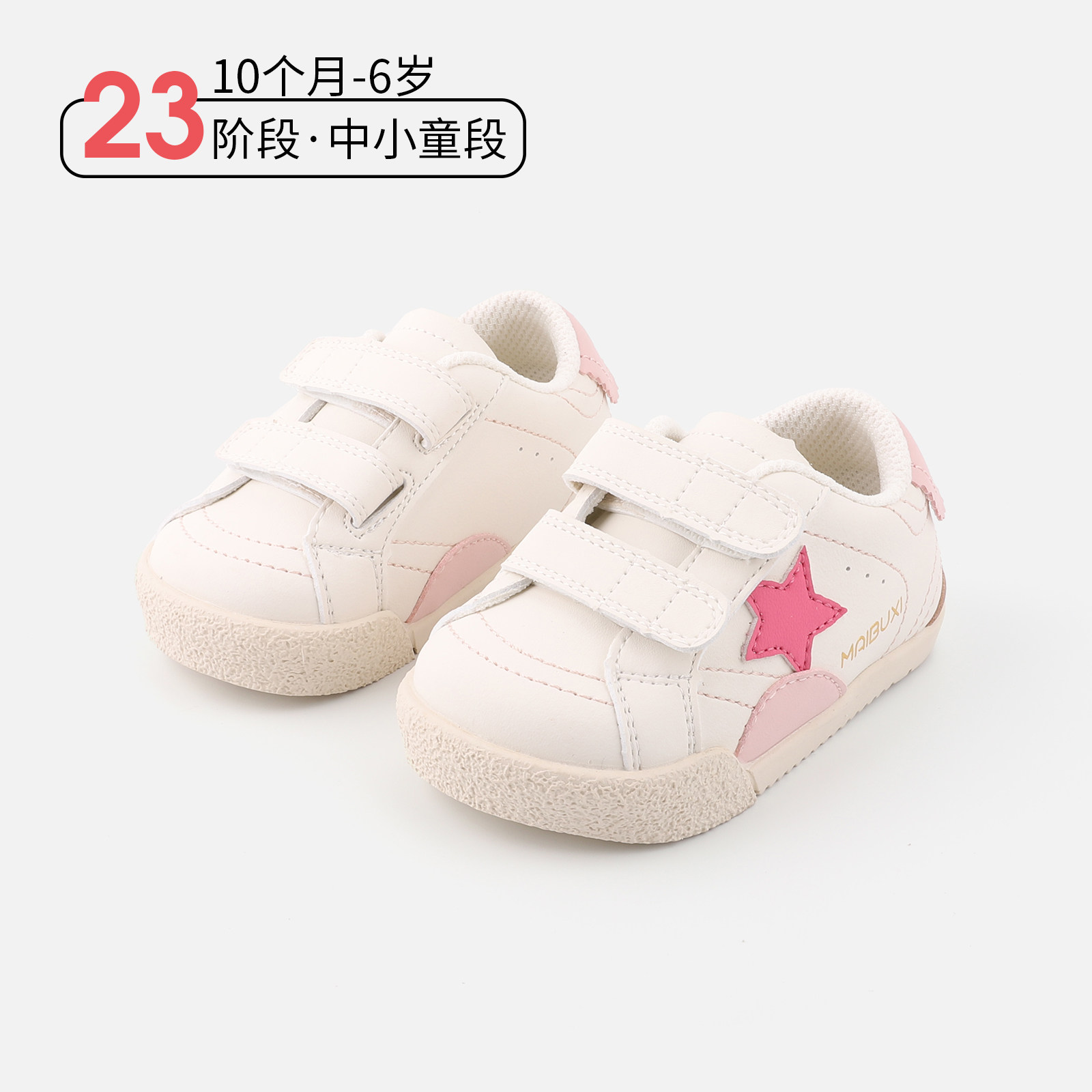 麦布熊宝宝防滑稳步鞋春季儿童鞋子女童软底鞋五角星拼色潮流板鞋,童鞋/婴儿鞋/亲子鞋,幼小稳步鞋,淘宝优惠券,粉丝福利购,淘宝优惠卷