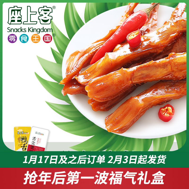 【座上客_秘制/甜辣鸭舌头10袋】温州特产酱鸭舌甜辣零食约150g