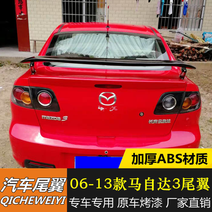 适用于经典老马自达3尾翼06-13款马自达3专用改装尾翼免打孔尾翼
