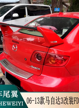 适用于06-13款马自达3尾翼经典老马3改装FD2款跑车翼装饰定风翼
