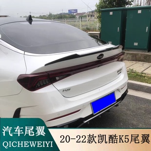 适用于20-22款起亚凯酷K5尾翼新款K5专用改装装饰个性烤漆小尾翼