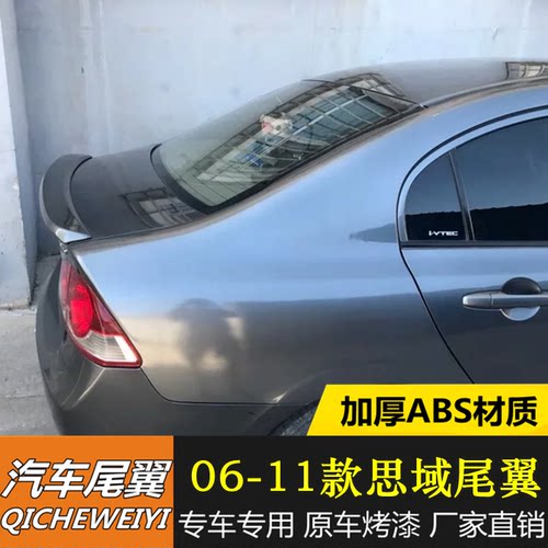 06-11款思域尾翼本田八代老思域改装专用尾翼改装后玻璃装饰顶翼