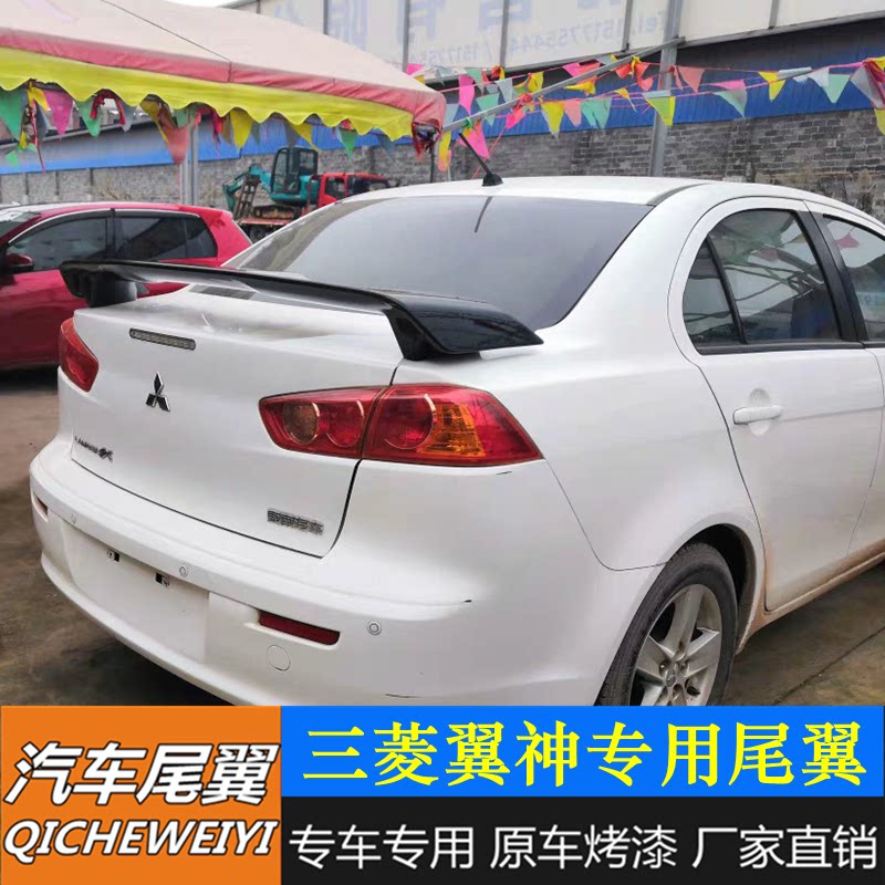 适用于三菱翼神尾翼翼神专用改装尾翼原厂款专用尾翼打孔烤漆尾翼