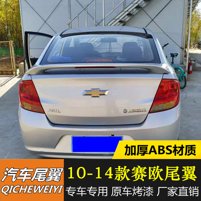 适用于雪佛兰赛欧尾翼10-14款赛欧专用改装免打孔烤漆带灯定风翼