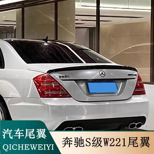 适用06-15款奔驰S级尾翼W221专用改装S300 S350 S500 S65装饰压翼