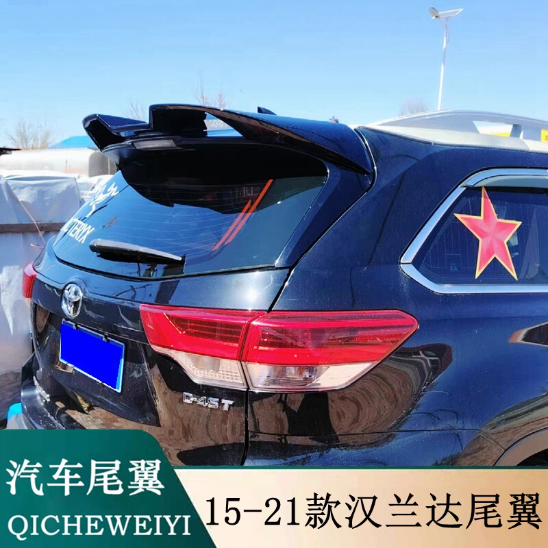 适用于15-21款丰田汉兰达尾翼第三代汉兰达专用改装免打孔顶尾翼