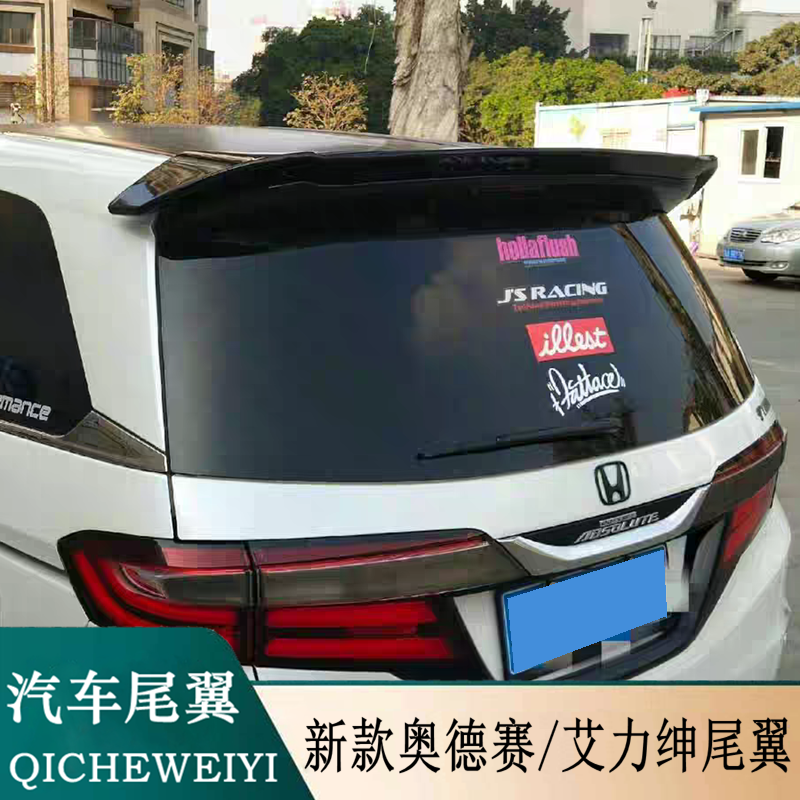 适用于15-24款本田奥德赛尾翼艾力绅专用改装免打孔运动款定风翼
