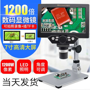 1200倍高清电子显微镜带7寸显示屏工业放大镜手机PCB主板维修鉴赏