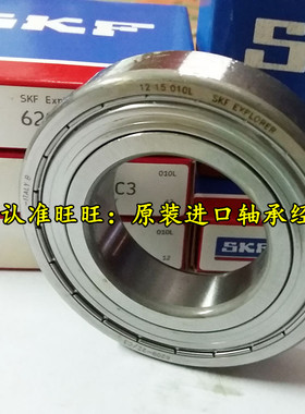 瑞典SKF进口轴承 6209-2Z/C3 高速轴承 6209ZZ 6209.2ZR.C3