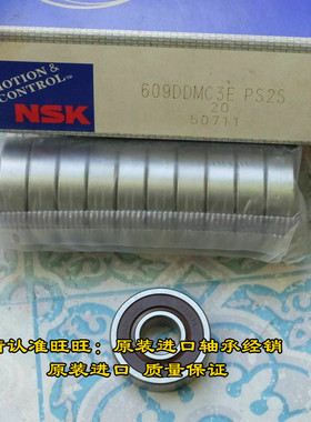 日本NSK进口轴承 607 608 609 626 627 628 629D1 DD 2RS  DW ZZ