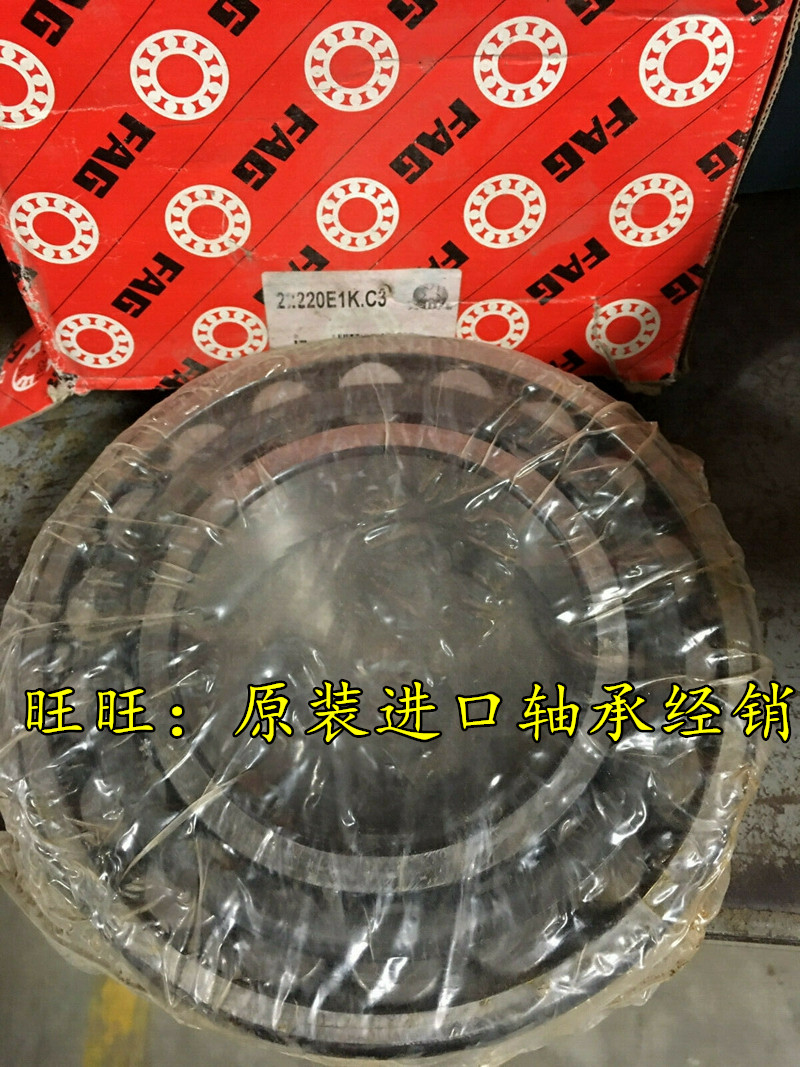 进口轴承 德国FAG轴承 22220E1.K 调心滚子轴承 22220E1.K.C3