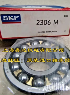 瑞典SKF进口轴承 2305M 2306M 2307M 2308M 2309M EM M M/VQ335