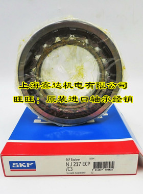 瑞典SKF进口轴承 NJ219ECP 圆柱滚子轴承 NJ219ECP/C3 NJ219ECM