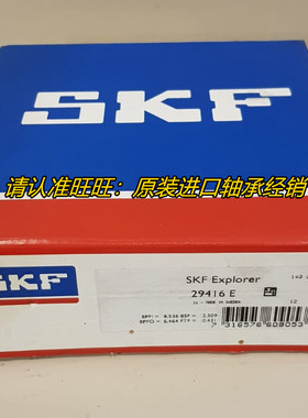 进口轴承 瑞典SKF轴承 推力滚子轴承 29417E 9039417 推力轴承