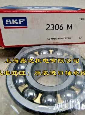 瑞典SKF进口轴承 2309EM/C3 调心球轴承 2309M/VQ335 耐高温轴承