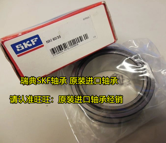 进口轴承 瑞典SKF轴承 滚针轴承 NKI5/12 NKI5/16 5*15*12 /16