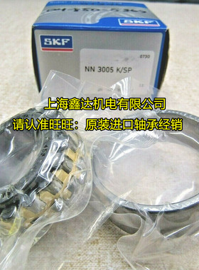 瑞典SKF进口轴承 NN3005 3006 3007TN 3008K/SP 3009KTN9/SPW33