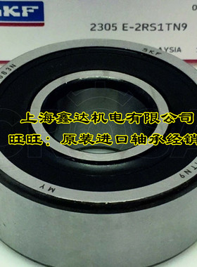 瑞典SKF进口轴承 2303E-2RS1TN9 调心球轴承 2303-2RS 1603/C3