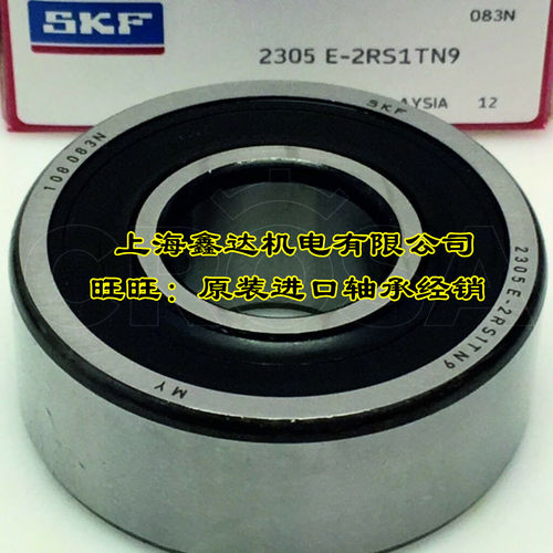 瑞典SKF进口轴承 2303E-2RS1TN9 调心球轴承 2303-2RS 1603/C3