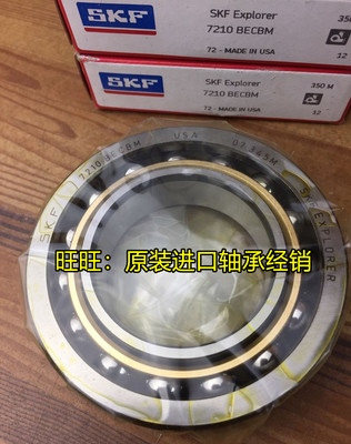 瑞典SKF进口轴承 7210BECBM 角接触球轴承 7210BM 7210B 7210AC
