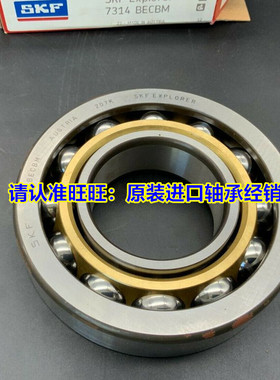 瑞典SKF进口轴承 7322BECBM 角接触球轴承 7322BM 7322B 7322ACM