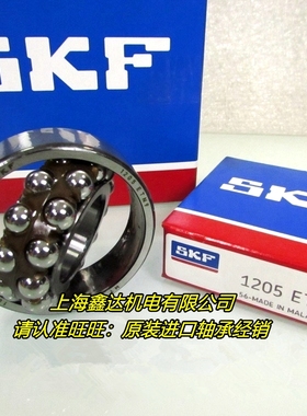 瑞典SKF轴承 进口轴承 2205ETN9 调心球轴承 2205ETN9/C3 1505ATN
