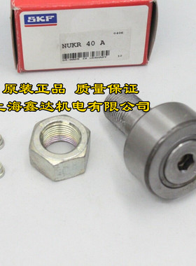 瑞典SKF进口轴承 NUKR35A NUKR40A NUKR47A NUKR52A NUKR62A