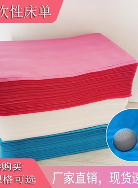 加厚一次性床单按摩美容院无纺布床单隔脏垫单蓝色100张