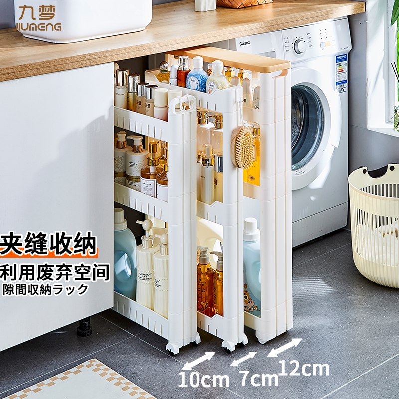 7cm10cm带盖窄夹缝架缝隙收纳柜