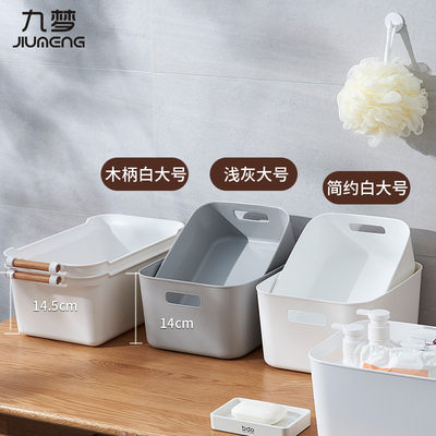 日式收纳篮塑料桌面浴室洗澡篮子