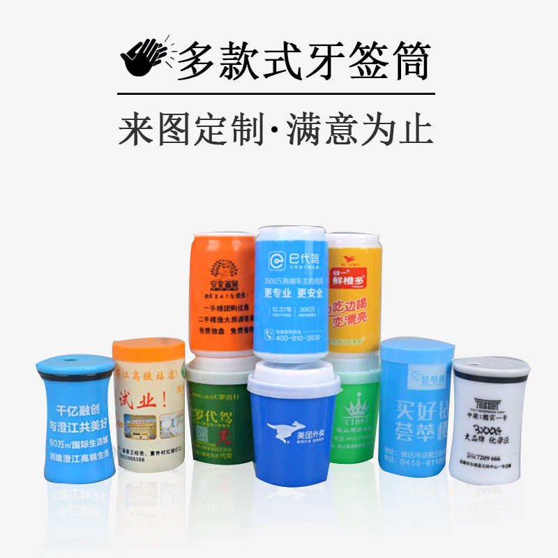 定制广告牙签筒盒高端塑料定做咖牙签筒