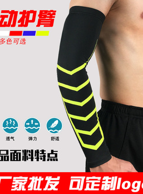 运动护手臂薄透气防滑护肘篮球足球骑行跑步登山防晒袖套护具
