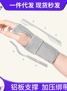 护腕扭伤支撑康复手腕腱鞘劳损绑带运动关节固定腕带健身男女铝板
