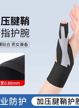 跨境大拇指护具腱鞘手护套护腕妈妈手扭伤手腕手指鼠标手护具固定