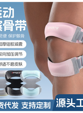 运动髌骨带篮球加压护膝户外跑步健身减震可调节护具膝关节防护套